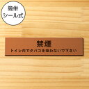 禁煙 トイレ内でタバコを吸わないでください サインプレート 銅板風 ブロンズ おしゃれな案内表示プレート たばこが吸えない 禁煙案内プレート 分かりやすいフォン...