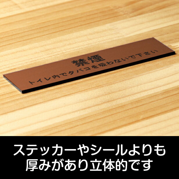 【月間優良ショップ受賞】禁煙 トイレ内でタバコを吸わないでください サインプレート 銅板風 ブロンズ おしゃれな案内表示プレート たばこが吸えない 禁煙案内プレート 分かりやすいフォント屋外対応 水濡れOK 日本製 シール式 メール便 送料無料【24年4月度 通算19回目】 [3]