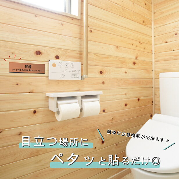 【月間優良ショップ受賞】禁煙 トイレ内でタバコを吸わないでください サインプレート 銅板風 ブロンズ おしゃれな案内表示プレート たばこが吸えない 禁煙案内プレート 分かりやすいフォント屋外対応 水濡れOK 日本製 シール式 メール便 送料無料【24年4月度 通算19回目】 [2]