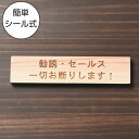 勧誘 セールス 一切お断りします 木製サインプレート ナチュラル 国産ヒノキ 迷惑対策 禁止表示 営業行為 強引な押し売り 宗教の勧誘 玄関 インターフォンに ...