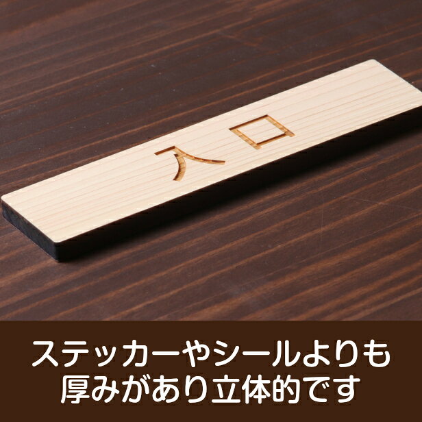 入口 木製サインプレート ナチュラル 国産ヒノキ おしゃれな注意喚起プレート ドア...