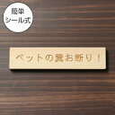 ペットの糞お断り 木製サインプレート ナチュラル 国産ヒノキ 飼い主へ注意書き 迷惑対策 禁止プレート 警告 うんち クソ フン ふん 雰囲気を壊さない おしゃ...