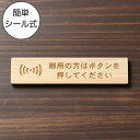 御用の方はボタンを押してください 木製サインプレート ナチュラル 国産ヒノキ おしゃれ 呼び鈴 呼び出し インターホン ピンポン チャイム 来客 間伐材 エコ ...