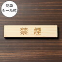 禁煙 木製サインプレート ナチュラル 国産ヒノキ 禁煙サイン たばこが吸えない 禁煙案内表示 タバコ cigarette 煙草 アイコス 間伐材 エコ ECO ...