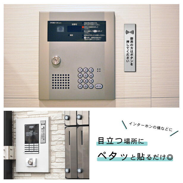 御用の方はボタンを押してください サインプレート【縦型】ステンレス調 シルバー 縦書き 呼び鈴 呼び出し インターホン ピンポン チャイム 銀色 屋外対応 水濡れOK 日本製 シール式 メール便 送料無料 3