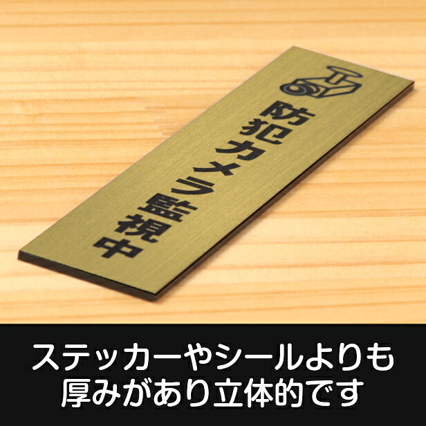 防犯カメラ監視中 マーク付 サインプレート 縦型 真鍮風 ゴールド 盗難防止 監視カメラ いたずら防止 迷惑行為 嫌がらせ対策に katachi-lab-10000749 表札 サインプレート かたちラボ サンプル画像3