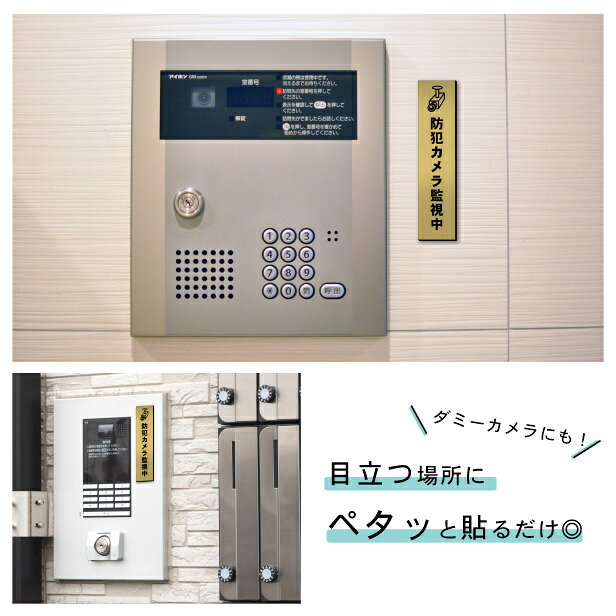防犯カメラ監視中 マーク付 サインプレート 縦型 真鍮風 ゴールド 盗難防止 監視カメラ いたずら防止 迷惑行為 嫌がらせ対策に katachi-lab-10000749 表札 サインプレート かたちラボ サンプル画像2