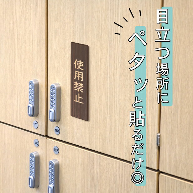 国産ヒノキ 使用禁止 木製サインプレート【縦型】ダークブラウン 茶 案内表示 縦書き 使用を禁止する表示プレート 注意書き 故障 標識 注意表示 たて 縦向き オシャレ あいち認証材 日本製 シール式 メール便 送料無料 2