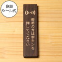 国産ヒノキ 御用の方はボタンを押してください 木製サインプレート【縦型】ダークブラウン 茶 インターホン ピンポン 呼び鈴 チャイム 縦書き 向き オシャレ あ...