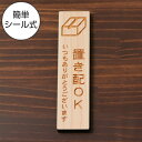 置き配 プレート 置き配ステッカー国産ヒノキ 置き配OK 木製サインプレート【縦型】ナチュラル 案内表示 縦書き 宅配 荷物 小包 たて 縦向き オシャレ あい...