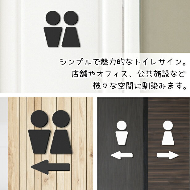 【BIG】【2色 白黒】大きなトイレサインプレート [C] トイレマーク ブラック ホワイト ピクトサイン 男女 ドア 扉 シンプル お手洗い オフィス 店舗 北欧 インテリア おしゃれ SIGN 屋外対応 シール式 メール便 送料無料 [3]