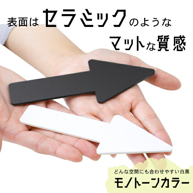 【BIG】大きい矢印サイン (2色 白黒) Arrow Sign アロー サインプレート ブラック ホワイト ピクトサイン 案内表示 ドア オフィス 店舗 おしゃれ トイレマークと一緒に方向を知らせる 屋外対応 シール式 メール便 送料無料 3