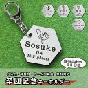 楽天表札 サインプレート かたちラボ【月間優良ショップ受賞】卒業 卒団 記念 名入れ キーホルダー ステンレス調 シルバー 部活やクラブの思い出にお揃いで チーム名 ギフト 野球 サッカー バスケ バレー テニス バトミントン ラグビー 水泳 卓球 陸上 剣道 柔道 メール便 送料無料【24年4月度 通算19回目】
