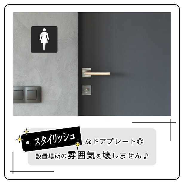 【楽天1位】女子トイレ トイレマーク Women サインプレート ピクトサイン 大【150角】御手洗い レストルーム レディース ladies 女性専用 高級感のある立体印刷 艶消しブラック 大きめ 日本製 屋外対応 シール式 メール便 送料無料 katachi-lab-10000712 表札 サインプレート かたちラボ サンプル画像3
