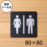 【月間優良ショップ受賞】トイレマーク お手洗 Toilets サインプレート ピクトサイ...