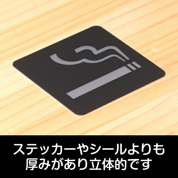 喫煙所 Smoking area タバコ サインプレート ピクトサイン 小【80角】煙草 アイコ...