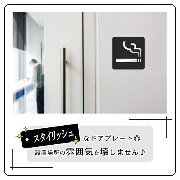 喫煙所 Smoking area タバコ サインプレート ピクトサイン 小【80角】煙草 アイコ...