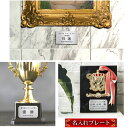 優勝プレート 記念品プレート ネームプレート【名入れ刻印無料】ステンレス調 シルバー 50×30mm スポーツ 大会 コンテスト イベント ゴルフ コンペ ホー...