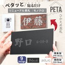 【~12:00注文で当日発送】表札 かぶせる 上から貼るタイプ 貼る表札 関東サイズ 関西リフォーム リニューアル ブラック ホワイト 白黒 名入れ無料 中古住宅のリノベーションに 屋外対応 さびないアクリル 日本製 シール式 送料無料