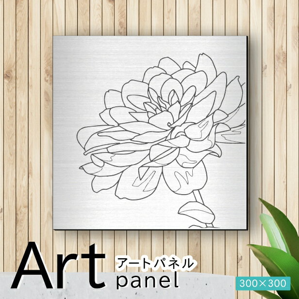 Rakuten - アートパネル Acrylic Wall Art Panel【12花ダリア-C】モダン おしゃれ 壁掛け 北欧 植物 リーフ 模様 アートボード 金属風 インテリア ステンレス調 シルバー 銀 正方形 四角 ピンフック対応 簡単取付 日本製 送料無料