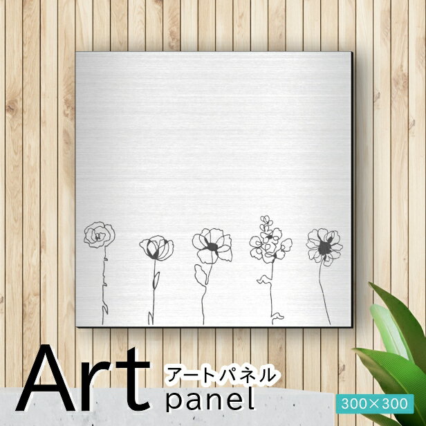 Rakuten - アートパネル Acrylic Wall Art Panel【15花ラインアート-C】モダン おしゃれ 壁掛け 北欧 植物 リーフ 模様 アートボード 金属風 インテリア ステンレス調 シルバー 銀 四角 ピンフック対応 簡単取付 日本製 送料無料