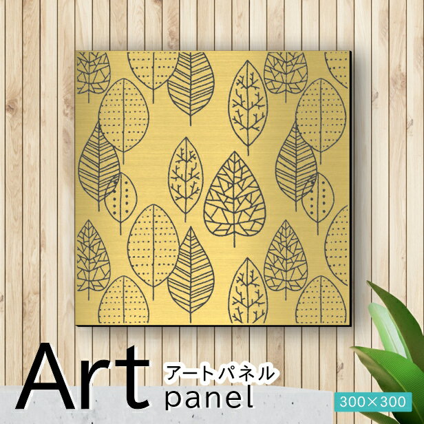 Rakuten - アートパネル Acrylic Wall Art Panel【01北欧の森】モダン おしゃれ 壁掛け 北欧 植物 リーフ 模様 アートボード 金属風 インテリア 真鍮風 ゴールド 金 正方形 四角 ピンフック対応 wall hanging 簡単取付 日本製 送料無料
