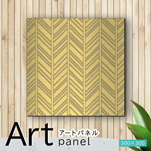 Rakuten - アートパネル Acrylic Wall Art Panel【09ヘリンボーン】モダン おしゃれ 壁掛け 北欧 植物 リーフ 模様 アートボード 金属風 インテリア 真鍮風 ゴールド 金 正方形 四角 ピンフック対応 簡単取付 日本製 送料無料