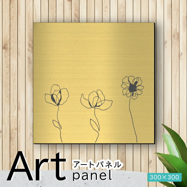 Rakuten - アートパネル Acrylic Wall Art Panel【13花ラインアート-A】モダン おしゃれ 壁掛け 北欧 植物 リーフ 模様 アートボード 金属風 インテリア 真鍮風 ゴールド 金 正方形 四角 ピンフック対応 簡単取付 日本製 送料無料