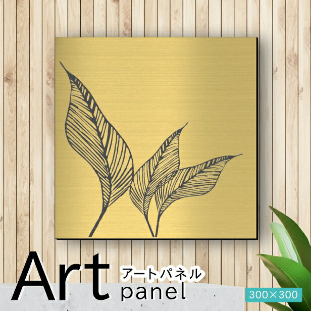 Rakuten - アートパネル Acrylic Wall Art Panel【18トロピカルリーフ-B】モダン おしゃれ 壁掛け 北欧 植物 リーフ 模様 アートボード 金属風 インテリア 真鍮風 ゴールド 金 四角 ピンフック対応 簡単取付 日本製 送料無料