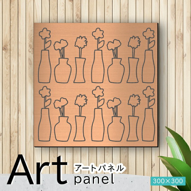 Rakuten - アートパネル Acrylic Wall Art Panel【05フラワーベース】モダン おしゃれ 壁掛け 北欧 植物 リーフ 模様 アートボード 金属風 インテリア 銅板風 ブロンズ 銅 正方形 四角 ピンフック対応 簡単取付 日本製 送料無料