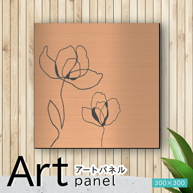 Rakuten - アートパネル Acrylic Wall Art Panel【14花ラインアート-B】モダン おしゃれ 壁掛け 北欧 植物 リーフ 模様 アートボード 金属風 インテリア 銅板風 ブロンズ 銅 正方形 四角 ピンフック対応 簡単取付 日本製 送料無料