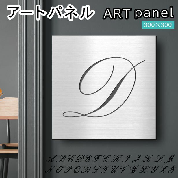 商品説明 用途 お部屋に飾るインテリアのアートパネルとして サイズ パネル 30cm×30cm×厚さ2mm留め具 45mm×12mm×厚さ11mm(入り数：1枚) 材質 2層アクリル板（日本製） 詳細 軽くて丈夫なステンレス調/ヘアライン仕上げ 2層アクリルプレートに英文字のイニシャルを大きめに刻印したおしゃれなアートパネル。 見た目は金属ですが軽くて丈夫なアクリル製(220g)なので設置はピンフックに掛けるだけでOK。 重量のある金属プレートとは違い、ボルト固定が不要な為、簡単に設置できます。 イニシャルはレーザーで凸凹状に刻印しているので直射日光に当たる場所に飾っても印刷とは違い、ほとんど色褪せません。 ※壁面の下地に応じたフックはお客様で別途ご用意ください。 【関連キーワード】 アートプレート ウォールパネル 北欧 アートフレーム おしゃれ art design plate interior インテリア ポスター 壁面装飾 リビング 玄関 英文字 記号 英数字 英語 ステンレス調 シルバー silver 銀色 ヘアライン 金属風 屋外対応 屋外 防水 おすすめ 壁掛け シンプル DIY 簡単設置 サインプレート アンティーク サインボード 軽い 丈夫 錆びない 退色に強い サイズ オーダーメイド オリジナル オーダー レーザー刻印 送料無料 日本製 2層アクリル katachilab katachi-lab 表札 サインプレート かたちラボステンレス調「アートパネル」 アルファベットを組み合わせて、あなたのお部屋をおしゃれに演出。 イニシャルを大きく刻印したシンプルでオシャレなインテリアパネル。特殊加工したパネルは本物のステンレス/ヘアラインのような質感。家族のイニシャルで揃えたり、一枚でも空間がオシャレに。日常にアートをプラスするだけで、毎日が楽しくHAPPYに。 材質 2層アクリル板（日本製） サイズ パネル 30cm×30cm×厚さ2mm留め具 45mm×12mm×厚さ11mm(入り数：1枚) 製造国 日本　（自社にて製造） 用途 お部屋に飾るインテリア アートパネル 備考 軽くて丈夫なステンレス調/ヘアライン仕上げ2層アクリルプレートに英文字のイニシャルを大きめに刻印したおしゃれなアートパネル。見た目は金属ですが軽くて丈夫なアクリル製(220g)なので設置はピンフックに掛けるだけでOK。重量のある金属プレートとは違い、ボルト固定が不要な為、簡単に設置できます。イニシャルはレーザーで凸凹状に刻印しているので直射日光に当たる場所に飾っても印刷とは違い、ほとんど色褪せません。※壁面の下地素材に応じたフックはお客様で別途ご用意ください。 　