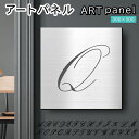 アートパネル art panelおしゃれ 壁掛け イニシャル アルファベット アートボード 金属風 インテリア ステンレス調 シルバー 軽くて丈夫 アクリル製 正方形 筆記体 ピンフック対応 簡単取付 日本製 宅配便 送料無料