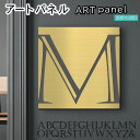 アートパネル art panel 【M】モダン おしゃれ 壁掛け イニシャル アルファベット アートボード 金属風 art board インテリア 真鍮風 ゴールド 金 軽くて丈夫なアクリル製 正方形 四角 ピンフック対応 wall hanging 簡単取付 日本製 宅配便 送料無料