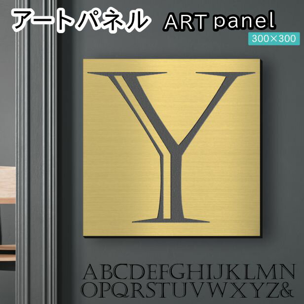 アートパネル Acrylic Wall Art Panel 【Y】モダン おしゃれ 壁掛け イニシャル アルファベット アート..