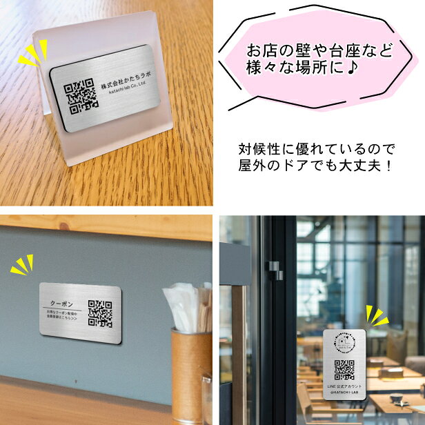 【校正確認付】QR ロゴマーク プレート【名刺サイズ 91×55】ステンレス調 シルバー 店舗の販促や宣伝 クーポン発行 SNS誘導 フリーWi-Fiの接続などに便利 QR コード バーコード 取付簡単 シール式 日本製 送料無料 [2]