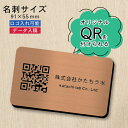 【校正確認付】QR ロゴマーク プレート【名刺サイズ 91×55】銅板風 ブロンズ 店舗の販促や宣伝 クーポン発行 SNS誘導 フリーWi-Fiの接続などに便利...