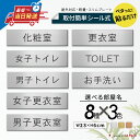 室名プレート 室名札 プレート シール式 施工不要【3色】屋外 (化粧室 TOILET お手洗い 更衣室 女子更衣室 女子トイレ 男子更衣室 男子トイレ) 部屋...