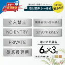 【3色】室名プレート 室名札プレート シール式 施工不要 屋外対応 (STAFF ONLY 関係者以外立入禁止 PRIVATE 従業員専用 立入禁止 NO EN...