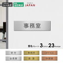 室名プレート 受付 待合室 事務所 事務室 休憩室 OFFICE 会長室 仮眠室 給湯室 社長室 食堂 書庫 資料室 倉庫 相談室 多目的室 役員室 来客用 顧...