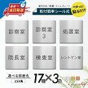 【3色】室名プレート 室名札プレート 病院 クリニック用 正方形 シール式 施工不要 屋外対応 (診察室 処置室 検査室 院長室 理事長室 内診室 レントゲン室...