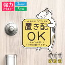 【月間優良ショップ受賞】置き配 マグネット ステッカー 【猫 ねこ】ネコ ドア 宅配BOX チャイムを押して ドアの前に 宅配ボックス 磁石 無地 シンプル かわいい おしゃれ 置配 置き配達 三毛猫 ミケ 屋外対応 簡単取付 メール便 送料無料【24年4月度 通算19回目】