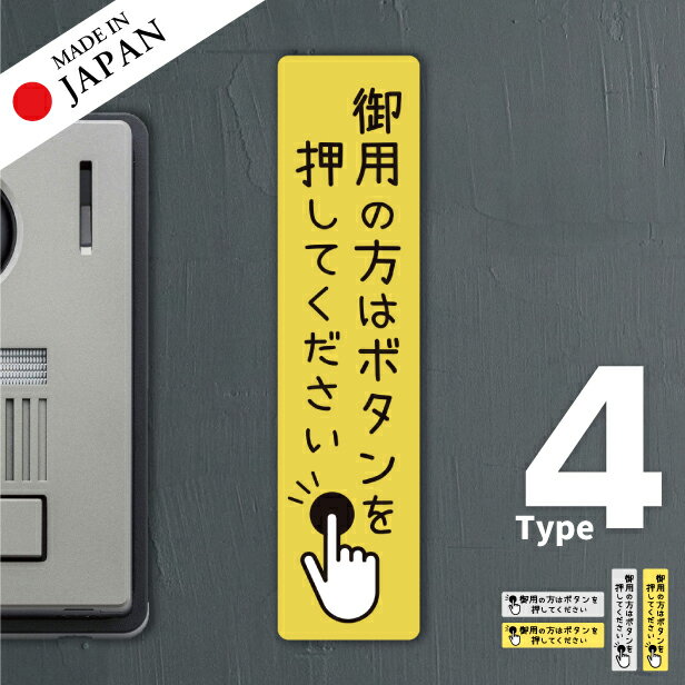 御用の方は ボタンを押してください プレート ステッカー シール サインプレート 縦書き 横書き 呼び鈴 呼び出し インターホン ピンポン チャイム UVカット 屋外対応 水濡れOK 防水 防滴 撥水 …