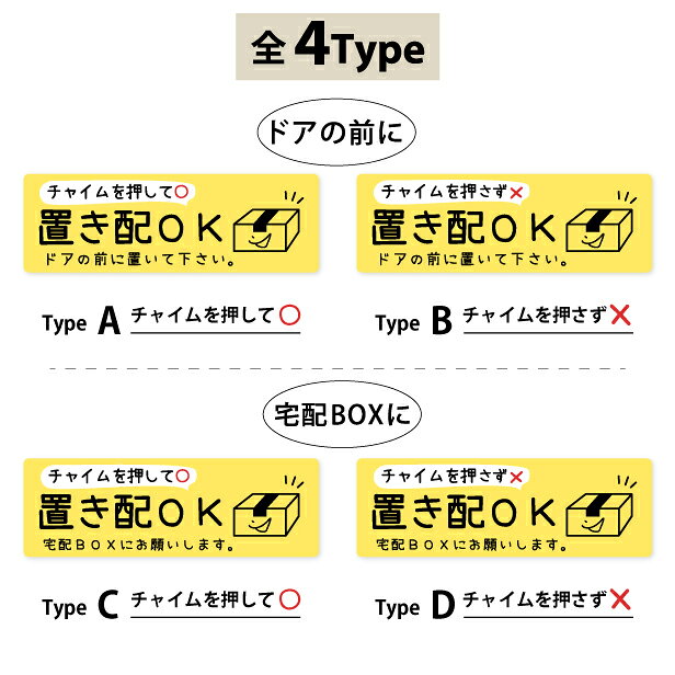 置き配 ステッカー シール [イエロー] 横向き チャイムの有り無しが選べる 宅配ボ...