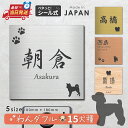 【〜12:00注文で当日発送】表札 犬 プレート シルエット【選べる犬種】SS-LL 4色 トイプードル チワワ ダックス 柴犬 ポメ シュナ ヨーク シーズー...
