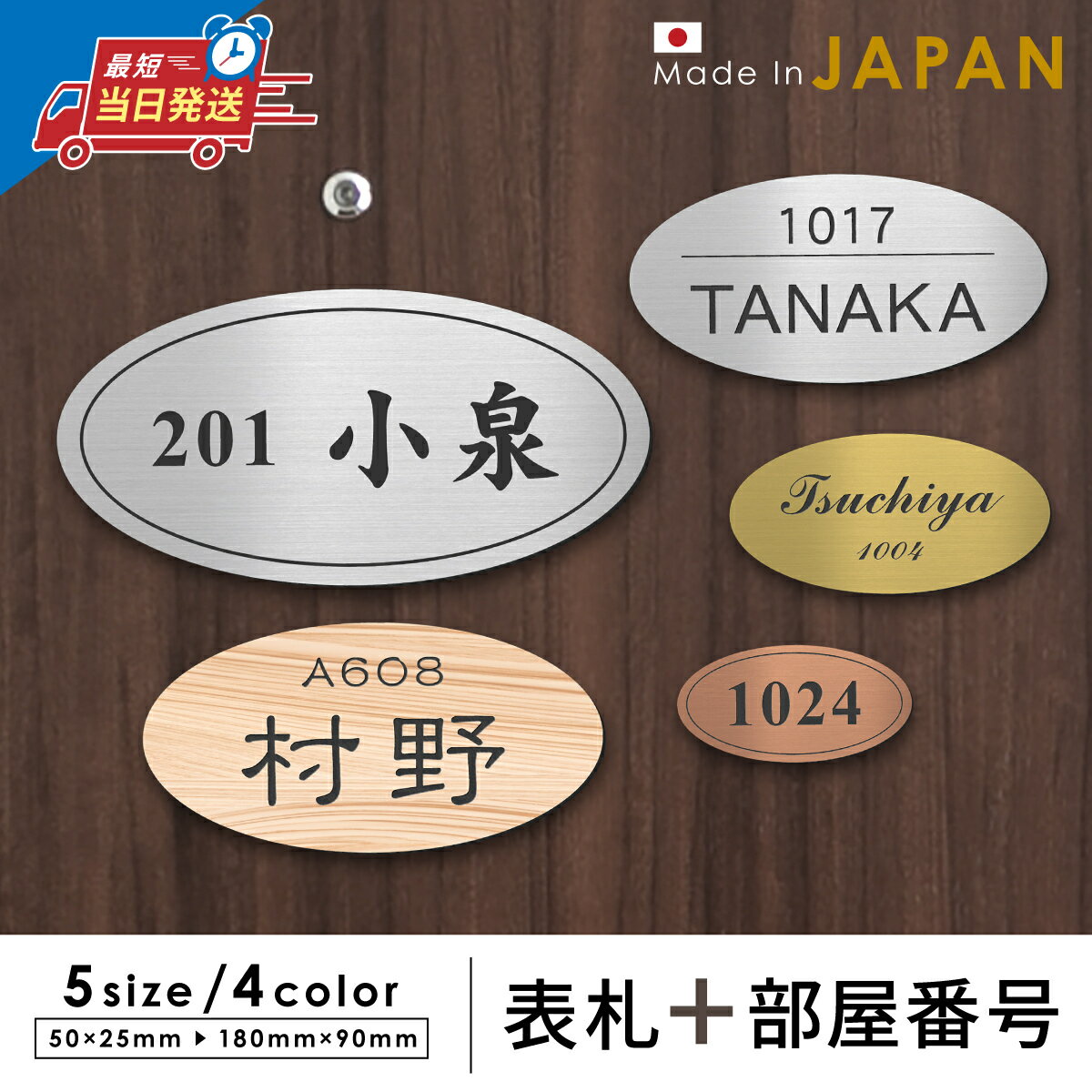 【〜12:00注文で当日発送】部屋番号 表札 シール 貼るタイプ プレート ポスト 小さい 番地 オーダーメイド 宅配ボックス シンプル 防水 SS-LL【4色】名入れ 刻印無料 ネームプレート マンション おしゃれ ステンレス調 木目 屋外 錆びない アクリル 日本製 テープ付 送料無料