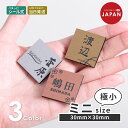 【〜12:00注文で当日発送】表札 小さい ミニ表札 ミニサイズ 小さい表札 インターホン ポストに 小さな表札 3色 木目調 ステンレス調 30mm×30mm...
