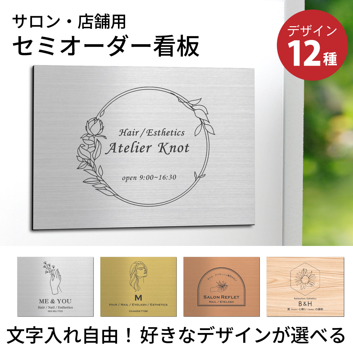 【楽天1位】サロン看板 店舗用 看板 プレート 表札 かわいい おしゃれ 屋外対応 ロゴが選べるセミオー..