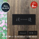 表札 黒 モノトーン モノクロ S-L 艶消しブラック【名入れ無料 名字限定】シンプル モダン 北欧 オシャレな表札 セラミックタイルのように美しい 黒色 bl...