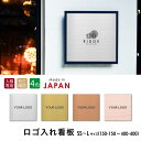 看板 プレート ロゴ入れOK 看板製作 オーダー 校正確認付【SS-L】4色 シルバー ゴールド ブロンズ 木目調 ステンレス調 名入れ刻印無料 ロゴマーク 社...